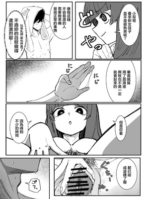 [あきや (あきやまいん)] 目がイってるだけの普通の女 [中国翻訳]_08_ivqs
