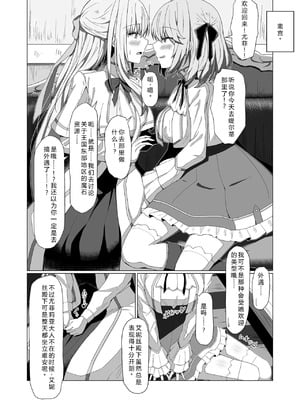 [もえぷっしゅ (ちんげろ)] 転生王女と天才令嬢の催淫革命 (転生王女と天才令嬢の魔法革命) [中国翻訳] [DL版]_08_womr