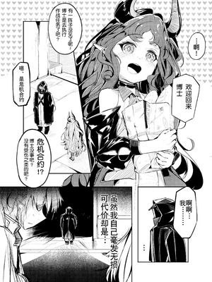 [白九時中 (白魚京)] 噬巢之钥｜巣喰いの鍵 (アークナイツ) [XueHuKING个人自购AI汉化自嵌] [DL版]_02_vyyl