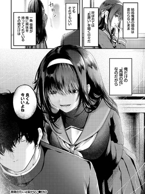 COMIC BAVEL 2025年10月号 [DL版]_144_tsyt