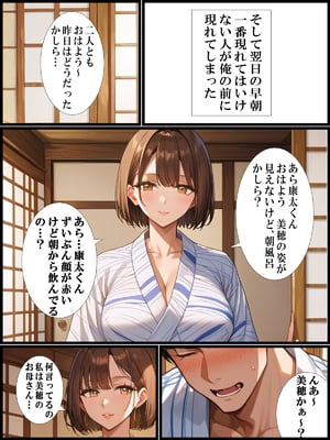 (同人CG集) [超☆超妊婦メーカー] 温泉旅行で妻と子作りするはずが酔って義母と種付けセックスしてしまった話_08