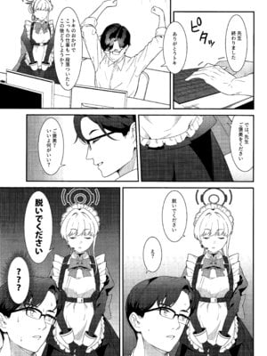 (C103) [offt. (tarao)] On duty (ブルーアーカイブ)_04_dame