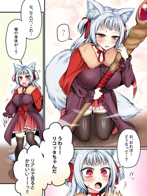 [あむぁいおかし製作所 (萌黄おじさん)]現実同期ガチャ2～俺は息子の妹キャラ～_08_nhlu