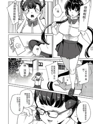 [ワッフル同盟犬 (田中竕)] 催眠用務員 CASE.04 芹沢真帆の長いまどろみ [萌意永久润色机翻]] [DL版]_09