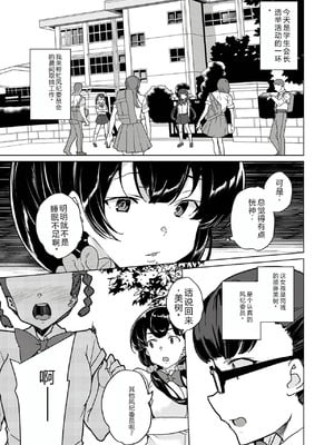 [ワッフル同盟犬 (田中竕)] 催眠用務員 CASE.04 芹沢真帆の長いまどろみ [萌意永久润色机翻]] [DL版]_10