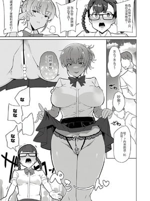 [ワッフル同盟犬 (田中竕)] 催眠用務員 CASE.04 芹沢真帆の長いまどろみ [萌意永久润色机翻]] [DL版]_12