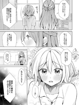 [赤佐性癖研究所 (赤佐たぬ)] ホイップクリーム男の娘～甘サド養護教諭にいっぱい絞りとられちゃう!～_06_ahpt