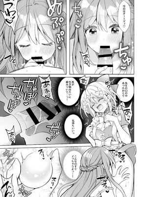 [赤佐性癖研究所 (赤佐たぬ)] ホイップクリーム男の娘～甘サド養護教諭にいっぱい絞りとられちゃう!～_10_suec