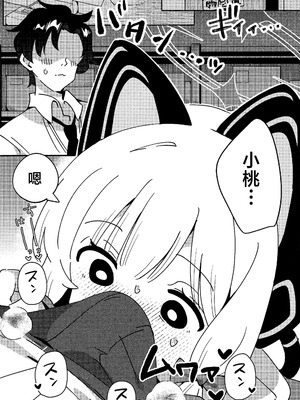 (C106)[ShiBoo! (Ixy)] 今日のピックアップはモモイ｜今天的特别招募是小桃哦 [牛肉X小梓联合汉化]_10_stri