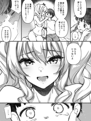 [CHIBIKKO KINGDOM (けこちゃ)] 失恋鹿島の夏休み番外編～お姉ちゃんと海が嫌いなぼくの夏休み～ (艦隊これくしょん -艦これ-) [DL版]_09_hewf