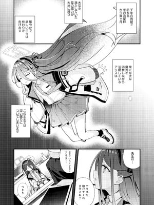 [Inharmonicity (ホトケノザ)] これは、ロールプレイですから (ブルーアーカイブ) [DL版]_05_nukl