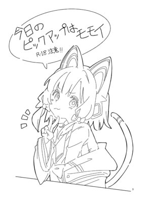 [ShiBoo! (Ixy)] 今日のピックアップはモモイ (ブルーアーカイブ) [DL版]_02_iilv