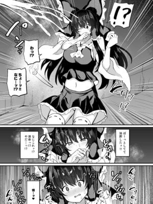 [tomika堂 (tksand)] 巫女が罠にハメられて (東方Project) [DL版]_04_qdpo