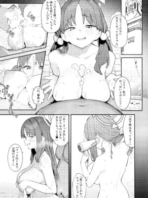[かわいそうなのは抜ける (ヌケル)] We Were Bought. 私たちは買われた。 (ブルーアーカイブ) [DL版]_03_tluw
