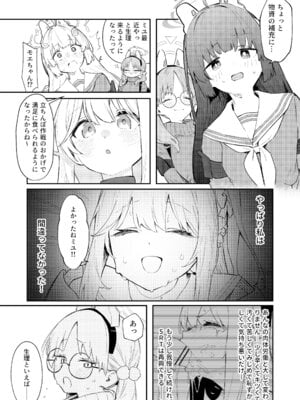 [かわいそうなのは抜ける (ヌケル)] We Were Bought. 私たちは買われた。 (ブルーアーカイブ) [DL版]_08_qock