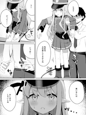 [とるにたらない (茶彩なこと)] ヒカリと＂あそぶ＂だけの話 (ブルーアーカイブ) [DL版]_05_uexr