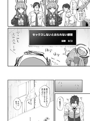 [ひかげもん (てんぴぼし)] アスナ&トキとセックスしないと出られない部屋 (ブルーアーカイブ) [DL版]_05_ubbg