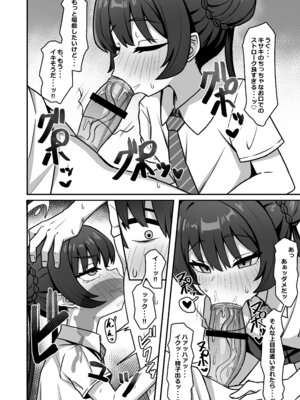 [ろきそにん工房 (ろきた)] 門主之蜜情 弐 (ブルーアーカイブ) [DL版]_08_ikcj