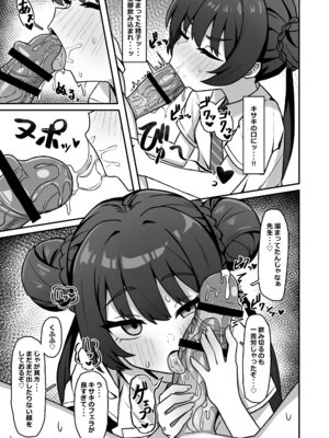[ろきそにん工房 (ろきた)] 門主之蜜情 弐 (ブルーアーカイブ) [DL版]_09_mpmw