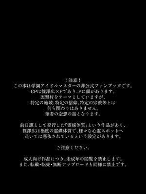 [塩屋町curry (塩屋こるり)] 産神の村 (学園アイドルマスター) [DL版]_02_wqqw