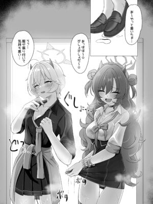[直火焙煎 (梅酒れもん)] ギャルとお風呂で3Pする本 (ブルーアーカイブ) [DL版]_07_yufs