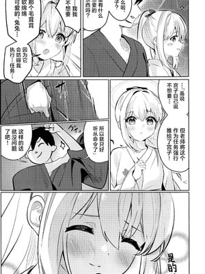 (C106) [Sandrop (KiTA)] 月兎花火 (ブルーアーカイブ) [欶澜汉化组]_11_tcjr