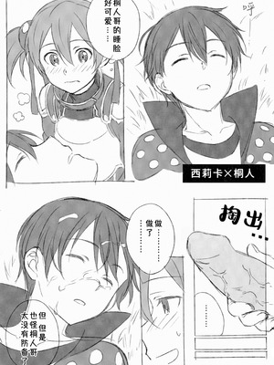 [og (おがた)] キリトさんが女の子に雌にされる本。 (ソードアート・オンライン) [B_Meow个人汉化]_4_pelw