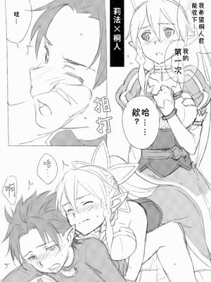 [og (おがた)] キリトさんが女の子に雌にされる本。 (ソードアート・オンライン) [B_Meow个人汉化]_8_gitg