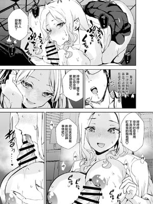 [sand (浅ひるゆう)] ギャルギャル (学園アイドルマスター) [神人汉化组] [DL版]_09_ljhu