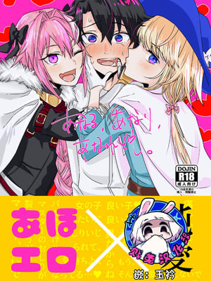 [お兄ちゃんの妹] あなる、あなり、あなれども (Fate／Grand Order)｜肛也，肛之，肛而不悔 [贱兔汉化组] [DL版]