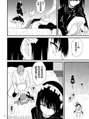 [きょくちょ局 (きょくちょ)] メイド教育。8 -没落貴族瑠璃川椿-｜女仆教育。8 -没落貴族瑠璃川椿- [种植园汉化组] [DL版]_09_sraa
