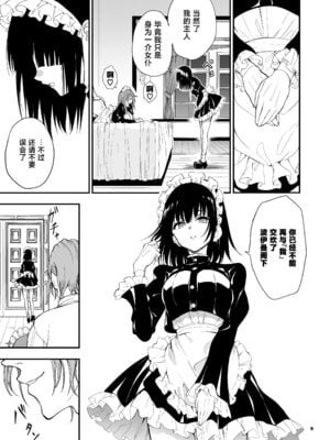 [きょくちょ局 (きょくちょ)] メイド教育。8 -没落貴族瑠璃川椿-｜女仆教育。8 -没落貴族瑠璃川椿- [种植园汉化组] [DL版]_10_hlyu