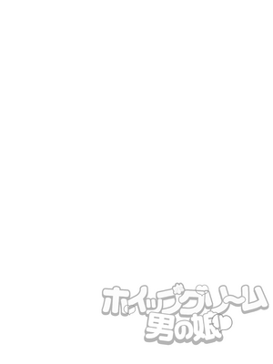 [赤佐性癖研究所 (赤佐たぬ)] ホイップクリーム男の娘～甘サド養護教諭にいっぱい絞りとられちゃう!～_03
