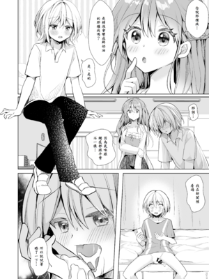 [赤佐性癖研究所 (赤佐たぬ)] ホイップクリーム男の娘～甘サド養護教諭にいっぱい絞りとられちゃう!～_05