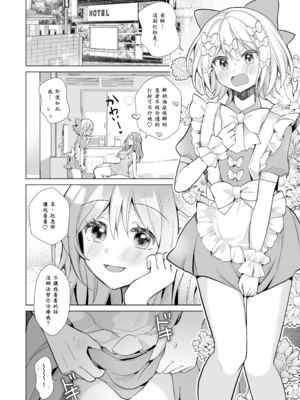 [赤佐性癖研究所 (赤佐たぬ)] ホイップクリーム男の娘～甘サド養護教諭にいっぱい絞りとられちゃう!～_07