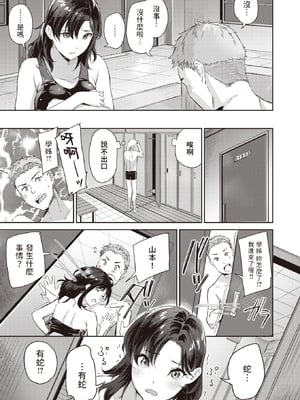[山石18] 初恋リローデッド [中文] [無修正]_011