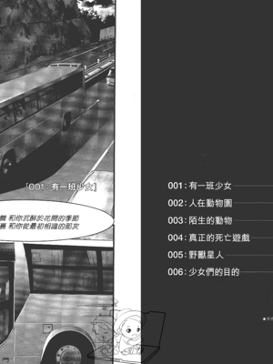[飯塚啓太、奧浩哉] 杀戮都市：G｜Gantz：G  Vol01 [中文] [文传] [瓜瓜]_v01-002
