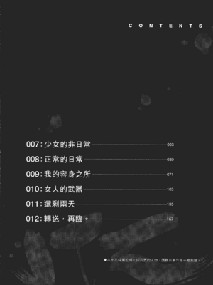 [飯塚啓太、奧浩哉] 杀戮都市：G｜Gantz：G  Vol02 [中文] [文传] [瓜瓜]_v02-002
