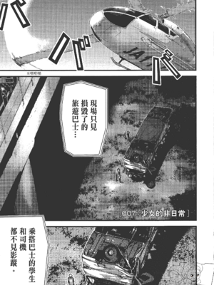 [飯塚啓太、奧浩哉] 杀戮都市：G｜Gantz：G  Vol02 [中文] [文传] [瓜瓜]_v02-003