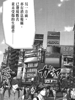 [飯塚啓太、奧浩哉] 杀戮都市：G｜Gantz：G  Vol02 [中文] [文传] [瓜瓜]_v02-005