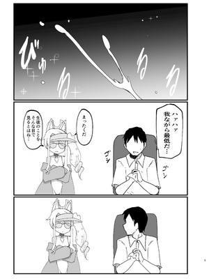 [Ready.set.go! (たこらいす)] イケイケムラムラフォックスですまない (ブルーアーカイブ) [DL版]_04_fmbn