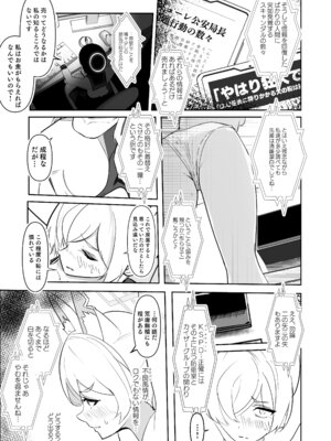 [みちのくランチ (みちのく)] 伏獣 (ブルーアーカイブ) [DL版]_04_olet
