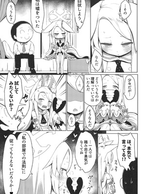 [らーめんらいす (らじー)] おもちゃ会のホスト (ブルーアーカイブ) [DL版]_05_gcqw