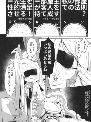 [らーめんらいす (らじー)] おもちゃ会のホスト (ブルーアーカイブ) [DL版]_06_litj