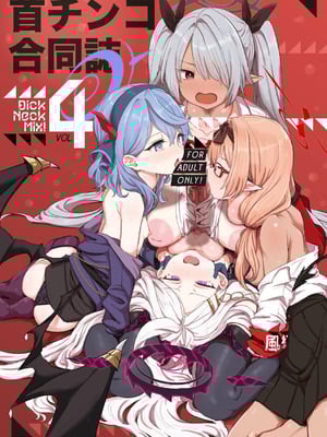 [キノコの王様 (よろず)] Dick Neck Mix! 4 ブルアカ中心 首チンコ合同誌 Vol.4 (ブルーアーカイブ) [DL版]