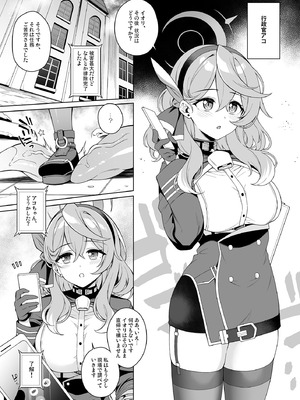 [ドウガネブイブイ (あぶりだしざくろ)] アコちゃん痴育3 (ブルーアーカイブ) [DL版]_04_wisv