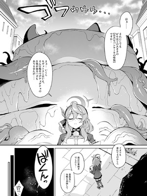 [ドウガネブイブイ (あぶりだしざくろ)] アコちゃん痴育3 (ブルーアーカイブ) [DL版]_05_idap