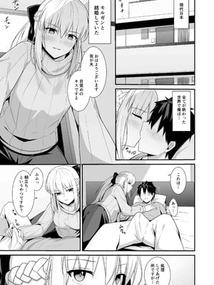 [ナツザメ] モルガン陛下と新婚生活 (Fate／Grand Order) [DL版]_02_eksp