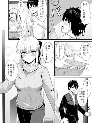 [ナツザメ] モルガン陛下と新婚生活 (Fate／Grand Order) [DL版]_03_jjuj