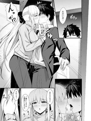 [ナツザメ] モルガン陛下と新婚生活 (Fate／Grand Order) [DL版]_06_euwa